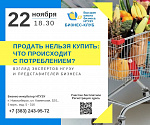Бизнес-клуб НГУЭУ: "Продать нельзя купить: что происходит с потреблением?"